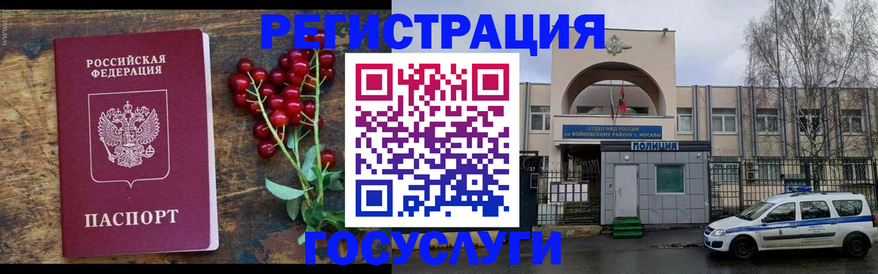 прописка 2025 в Воркуте