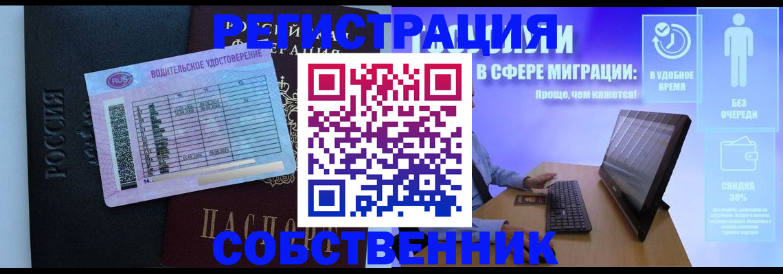 временная регистрация собственник в Воркуте